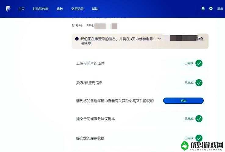 paypal 未满十八岁解封方法及相关注意事项